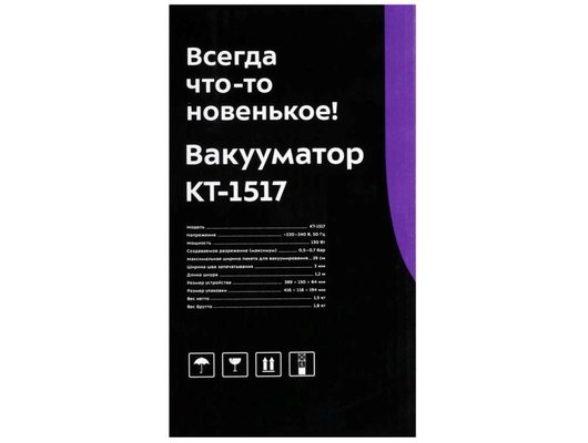 Вакуумные упаковщики KITFORT КТ-1517